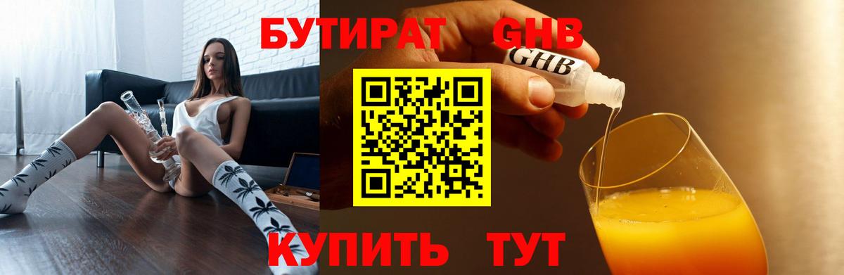 Бутират GHB  Вход с VPN  Тольятти 