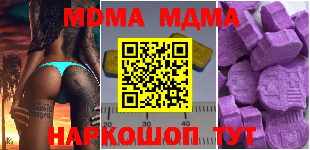 Тольятти  MDMA кристаллы  МДМА  Вход с VPN  МДМА crystal 