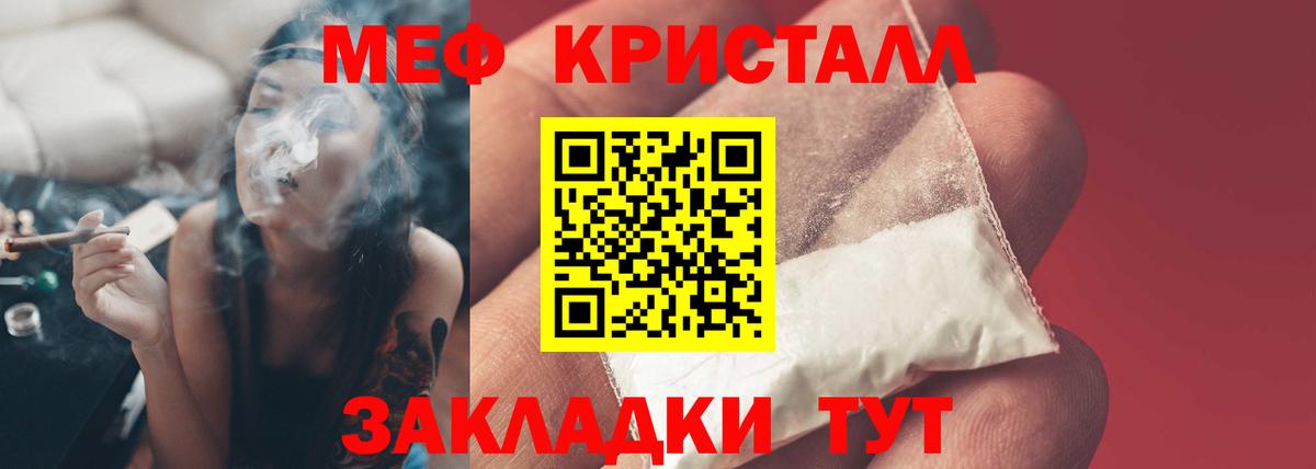 МЕФ кристаллы Тольятти