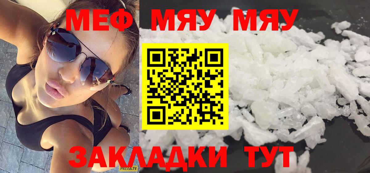 Тольятти  МЯУ-МЯУ мяу мяу  Вход с VPN  МЕФ VHQ 