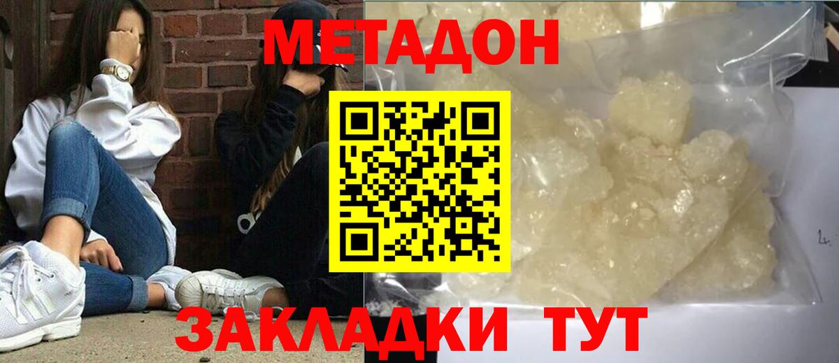 Тольятти  Метадон methadone  МЕТАДОН VHQ  Вход с VPN 