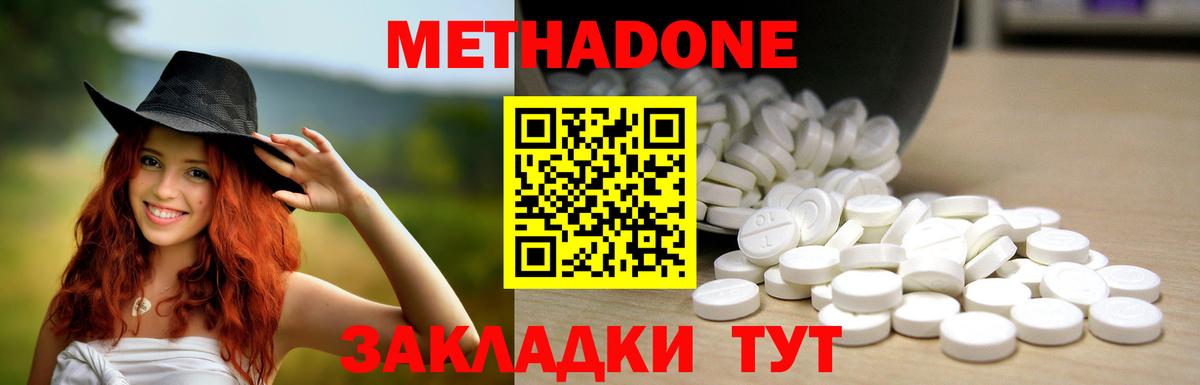 МЕТАДОН мёд Тольятти