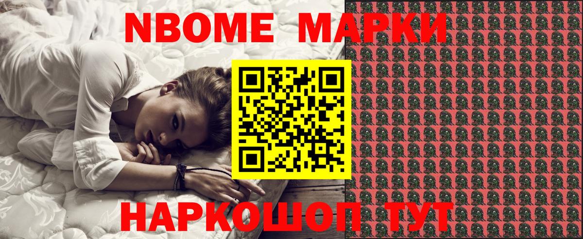Марки N-bome 1,8мг Тольятти